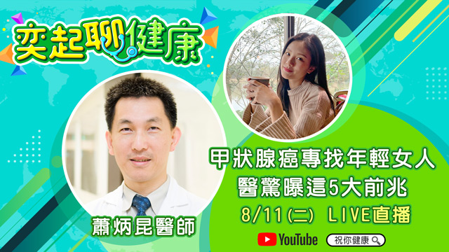 甲狀腺癌專找年輕女人 醫驚曝這5大前兆