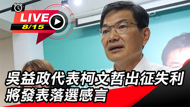 吳益政代表柯文哲出征 將偕蔡壁如發表感言
