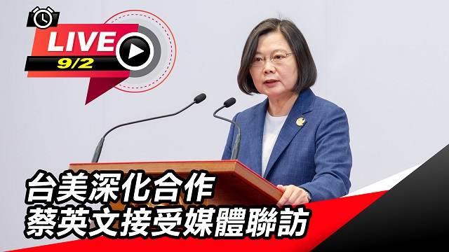 台美深化合作 蔡英文接受媒體聯訪