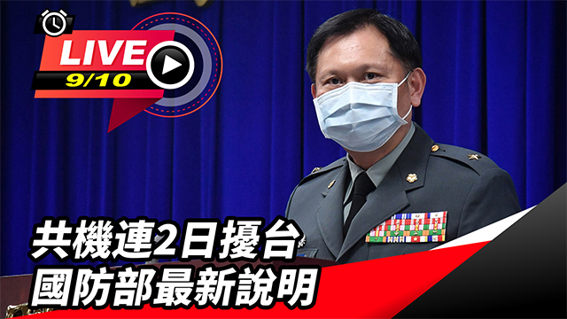 共機連2日擾台 國防部最新說明