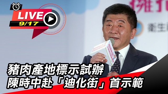 豬肉產地標示試辦 陳時中赴迪化街首示範