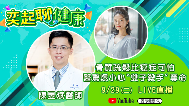 骨質疏鬆比癌症可怕 小心「雙子殺手」奪命