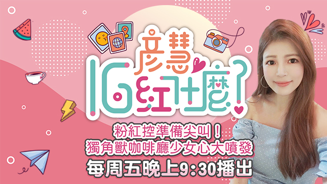 粉紅控準備尖叫!獨角獸咖啡廳少女心大噴發