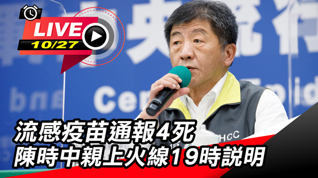 陳時中:沒有任何證據顯示 需要停打疫苗