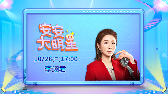 李翊君美妙歌聲 帶你重回經典年代