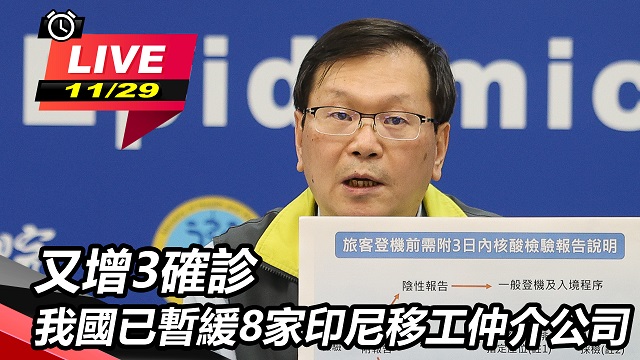 又增3確診 我國已暫緩8家移工仲介公司