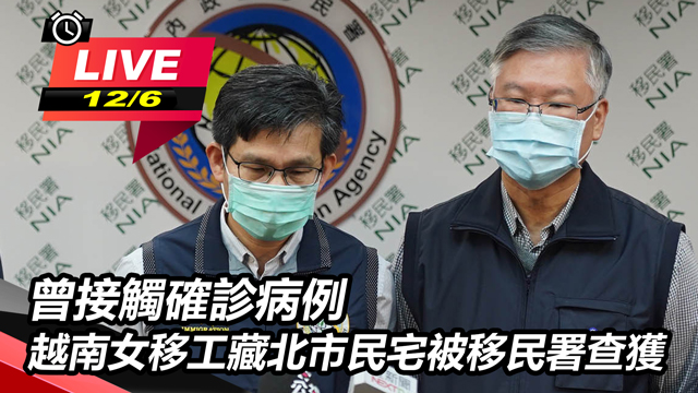 曾接觸確診病例 越南女移工被移民署查獲
