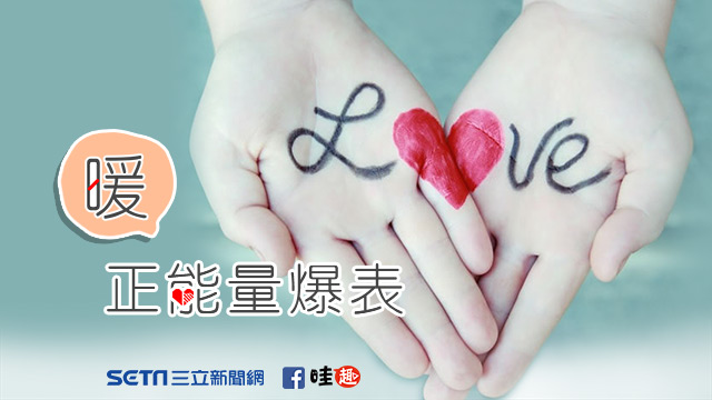 正能量爆表