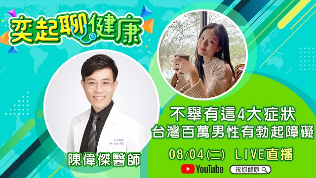 不舉有這4大症狀 台灣百萬男性有勃起障