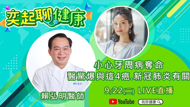 牙醫驚爆與這4癌.新冠肺炎有關