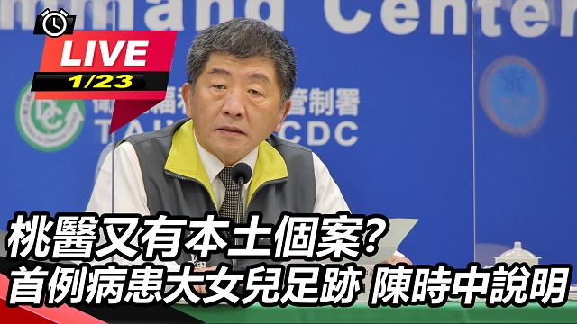 新增3例確診 1本土2境外 陳時中說明