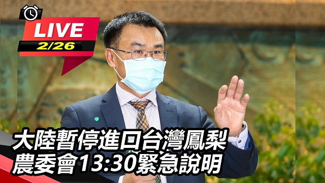 大陸暫停進口台灣鳳梨 農委會說明