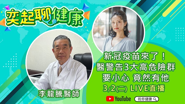 疫苗該怎麼打!醫師警告3大高危險群要小心