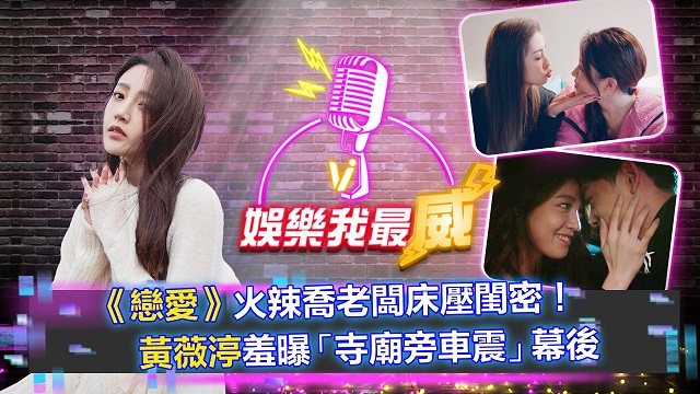 《戀愛》火辣喬老闆床壓閨密!