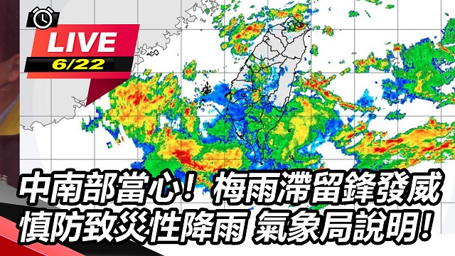 中南部當心!梅雨滯留鋒發威 氣象局說明