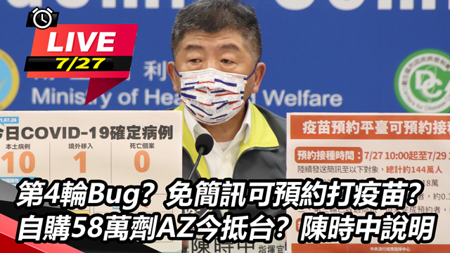 第4輪Bug?免簡訊可預約打疫苗?