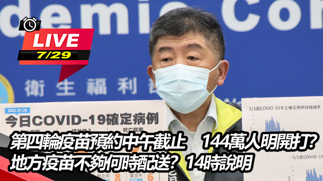 疫苗預約中午截止 地方疫苗何時配送?