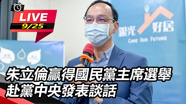朱立倫贏得國民黨主席選舉 赴黨中央談話