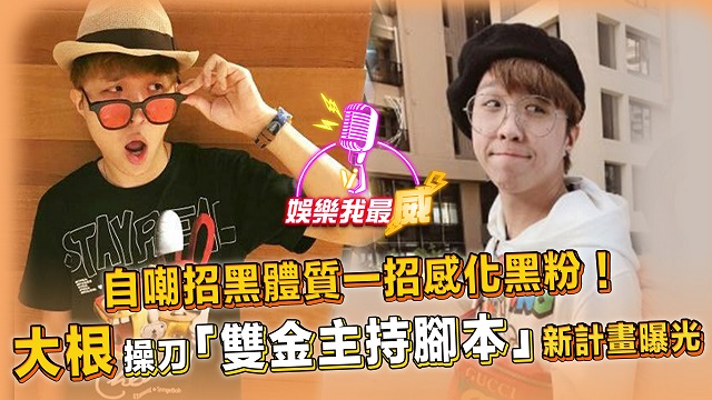 自嘲招黑體質一招感化黑粉!