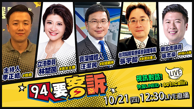 【94要客訴】2021.10.21