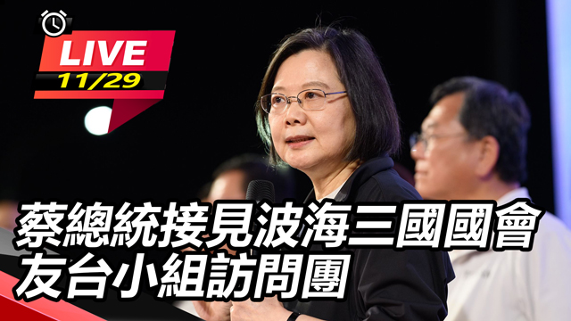 蔡總統接見波海三國國會友台小組訪問團