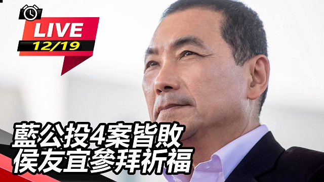 藍公投4案皆敗 侯友宜參拜祈福