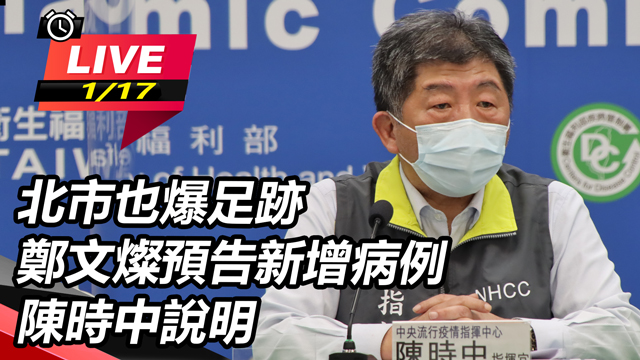 北市也爆足跡、鄭文燦預告新增病例