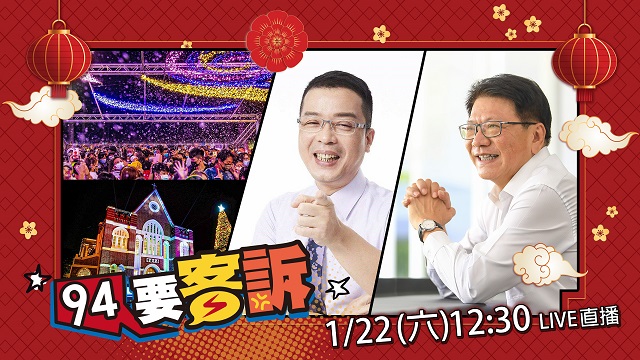 《94要客訴》專訪屏東縣長潘孟安