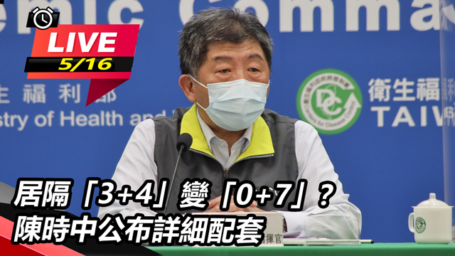 居隔「3+4」變「0+7」?