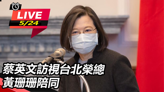 蔡英文訪視台北榮總 黃珊珊陪同