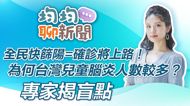 全民快篩陽=確診將上路!