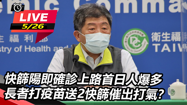 快篩陽即確診上路首日人爆多