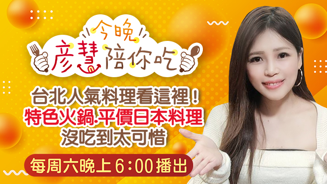 台北人氣料理看這裡!特色火鍋、平價日本料