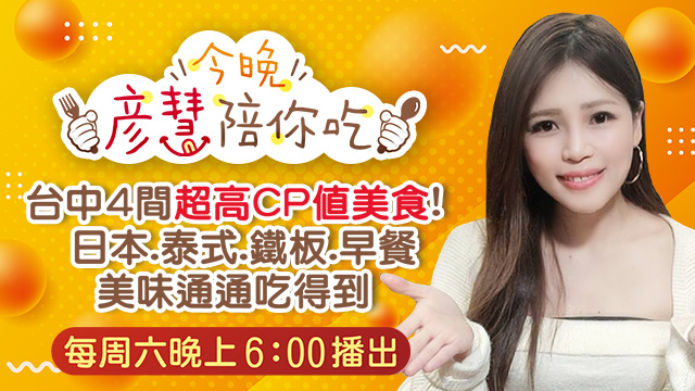 台中4間超高CP值美食!
