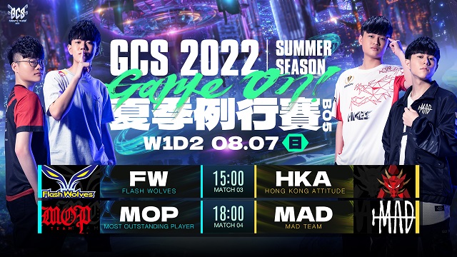 GCS 2022 夏季例行賽 W1D2