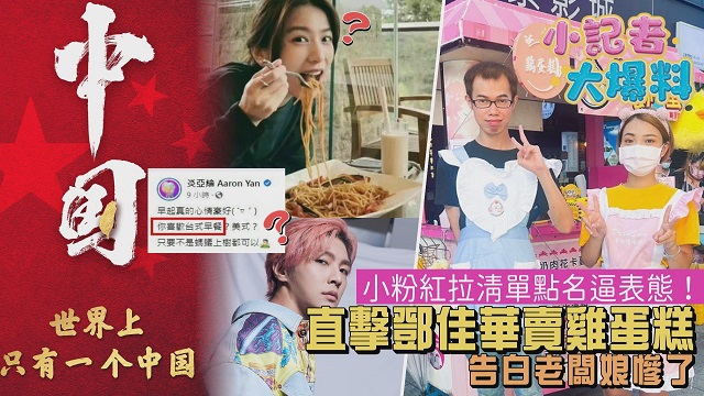 小粉紅清單點名逼表態!直擊鄧佳華賣雞蛋糕