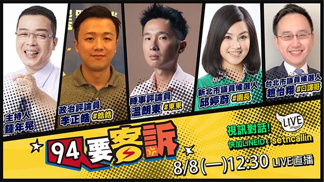 94要客訴 2022.08.08