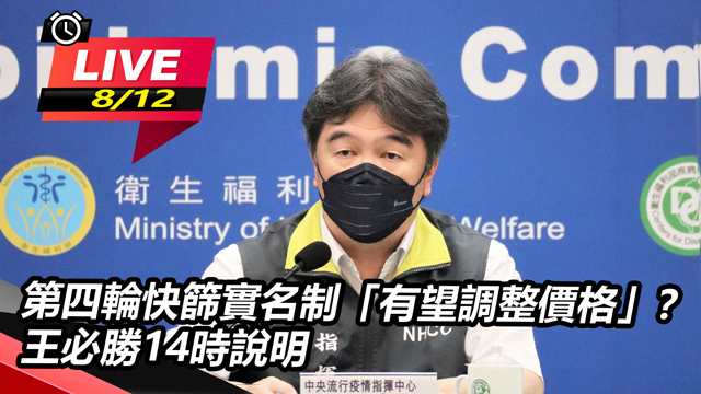 第四輪快篩實名制「有望調整價格」?