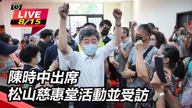 陳時中出席松山慈惠堂活動並受訪