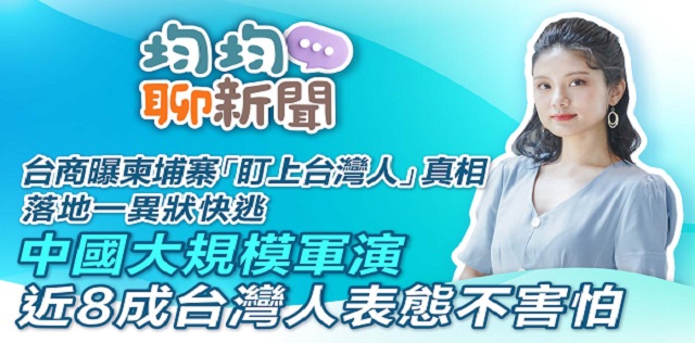 台商曝柬埔寨「盯上台灣人」真相
