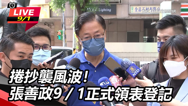 捲抄襲風波！張善政9／1正式領表登記