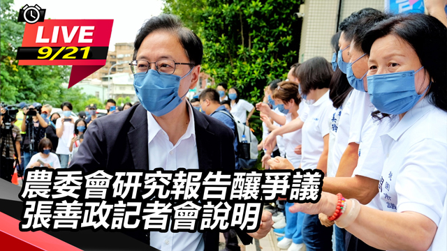 農委會研究報告釀爭議 張善政記者會說明
