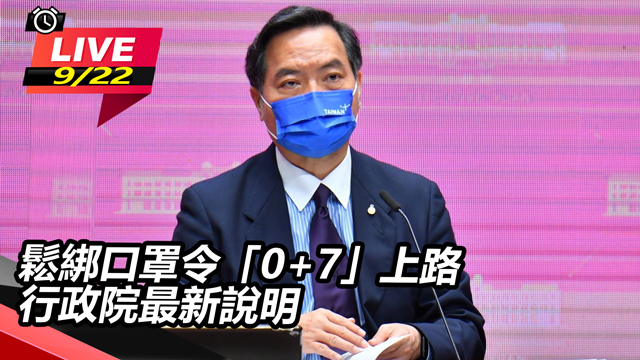 鬆綁口罩令「0+7」上路 行政院最新說明