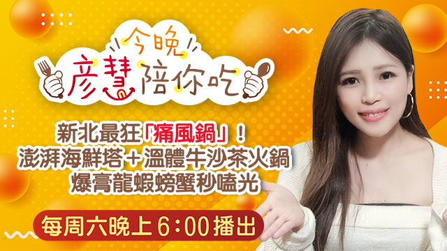 新北最狂「痛風鍋」!澎湃海鮮塔+溫體牛