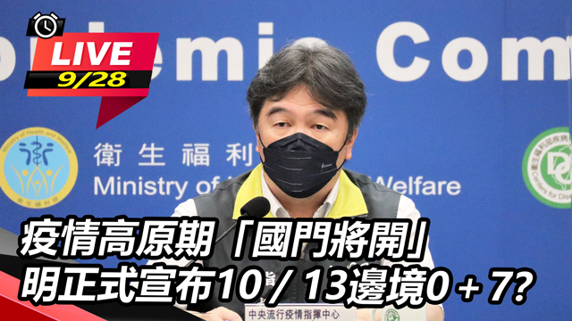 疫情高原期「國門將開」