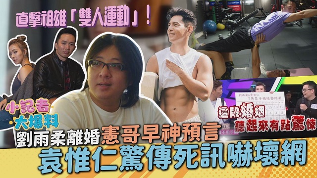 直擊祖雄「雙人運動」!