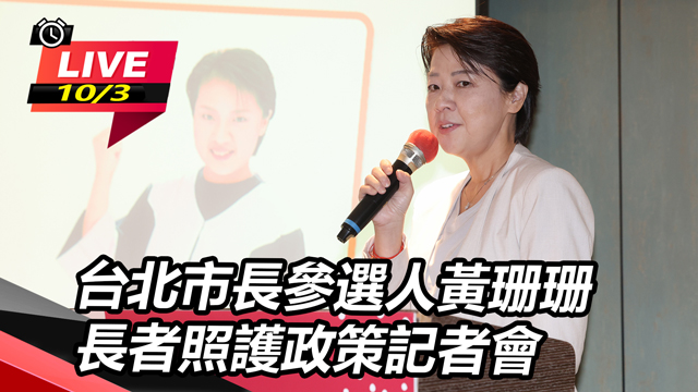台北市長參選人黃珊珊長者照護政策記者會
