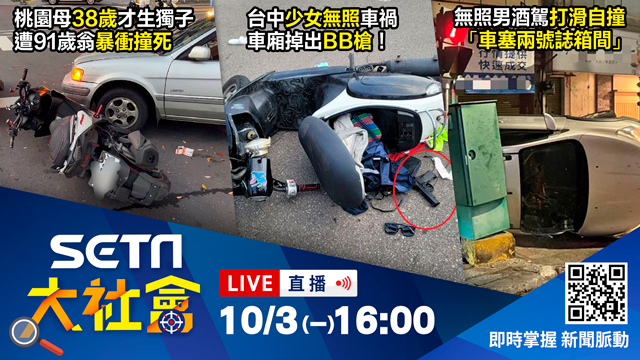 桃園9旬翁倒車高速暴衝撞2車6人