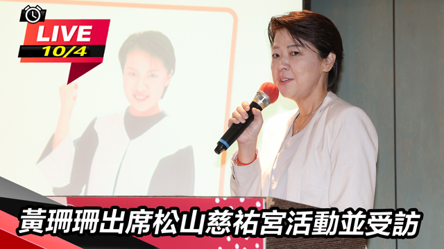 黃珊珊出席松山慈祐宮活動並受訪
