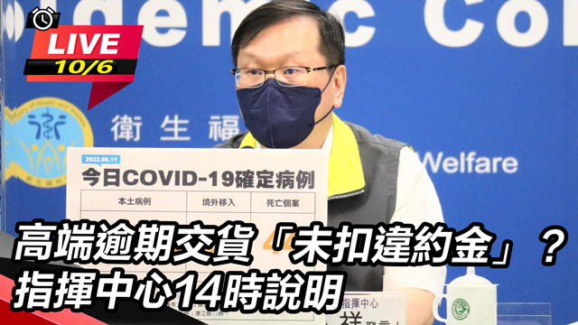 高端逾期交貨「未扣違約金」?